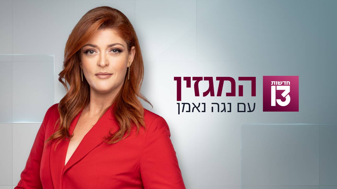 THE MAGAZINE - NOGA NIR NEEMAN
