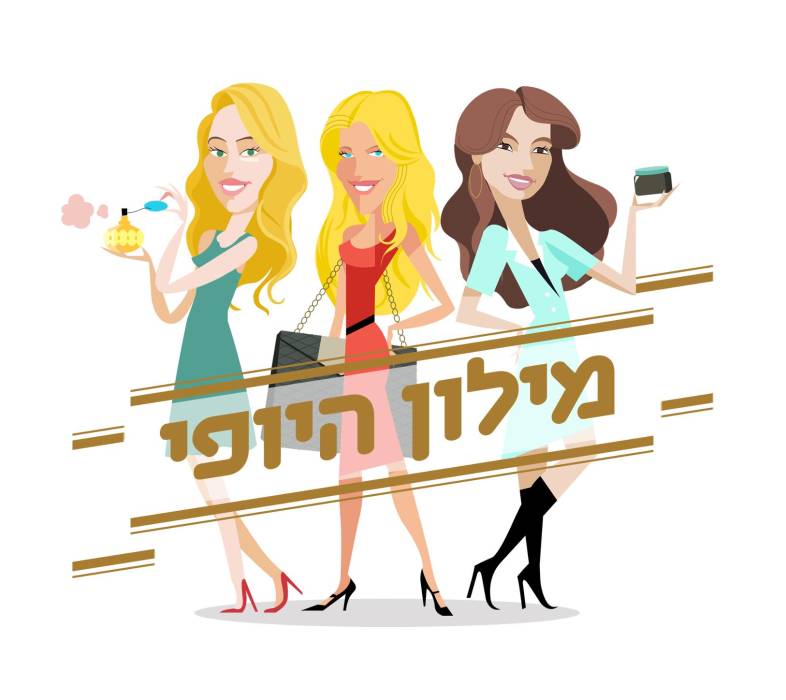 The Beauty Dictionary